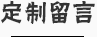 精密零部件